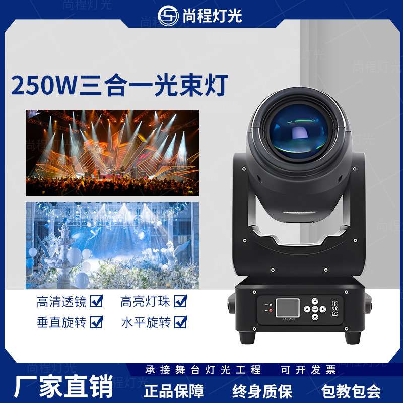 舞台250瓦led三合一光束灯清吧演出闪光射灯宴会厅酒吧摇头图案灯