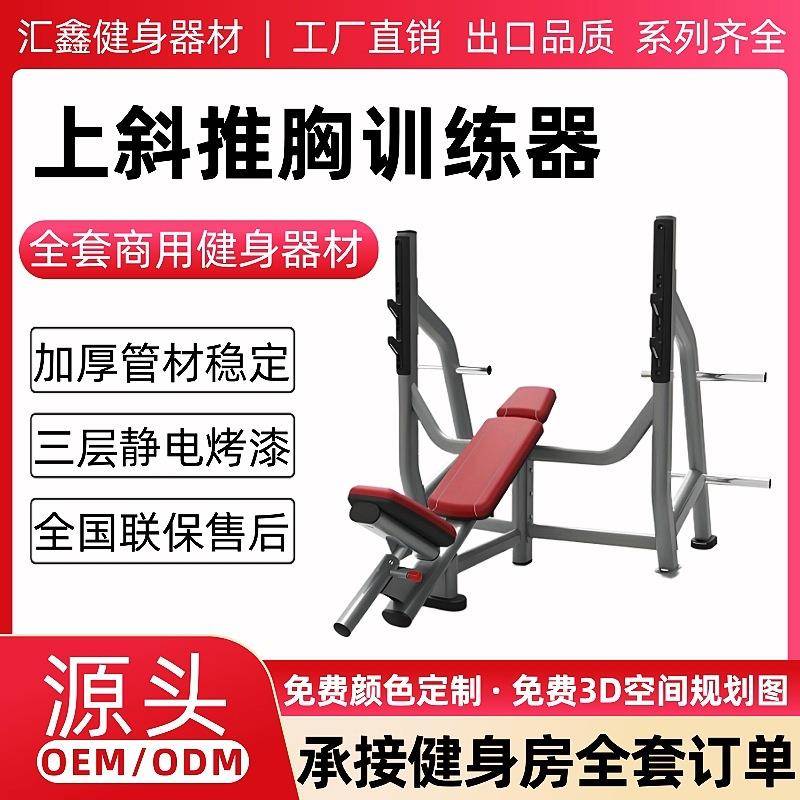 上斜推胸训练器健身房商用肩臂腿胸部力量器械室内运动健身器材