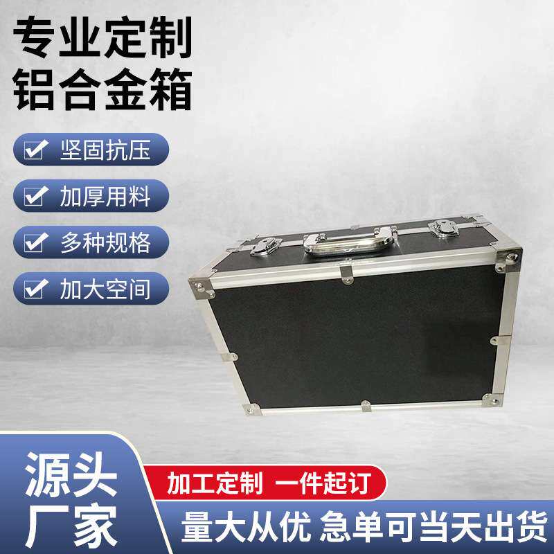 铝合金仪器箱黑色直角手提仪器箱现货防震仪器箱支持来图设计
