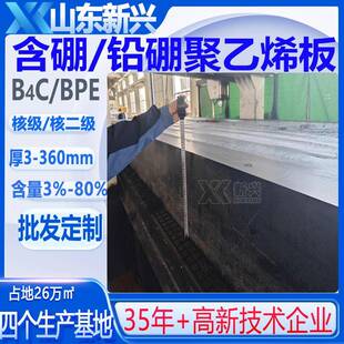 碳化硼聚乙烯板345mm厚墙体屏蔽中子聚乙烯材料10%含硼聚乙烯板