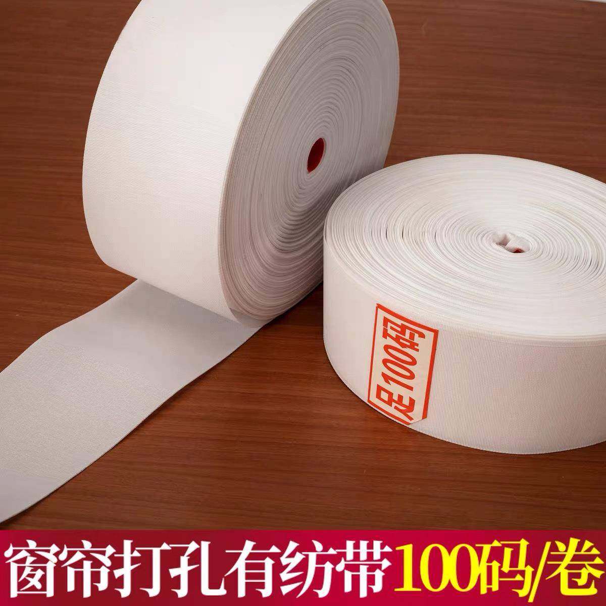 8公分窗帘涤纶有纺布带韩折布带打孔罗马圈布带防晒耐用100码/卷,3C数码配件,其它配件,淘宝优惠券,粉丝福利购,淘宝优惠卷