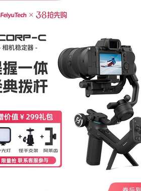 飞宇稳定器蝎子SCORP C微单稳定器单反相机拍摄三轴防抖手持云台
