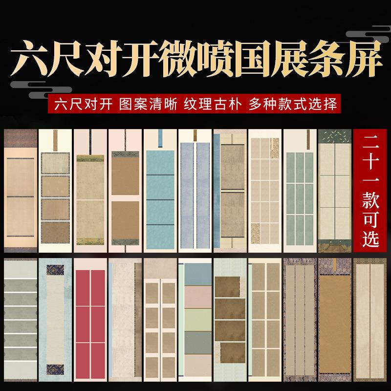 微喷蜡染六尺对开国展比赛竖式两行四方块拼接半生半熟仿古作品纸