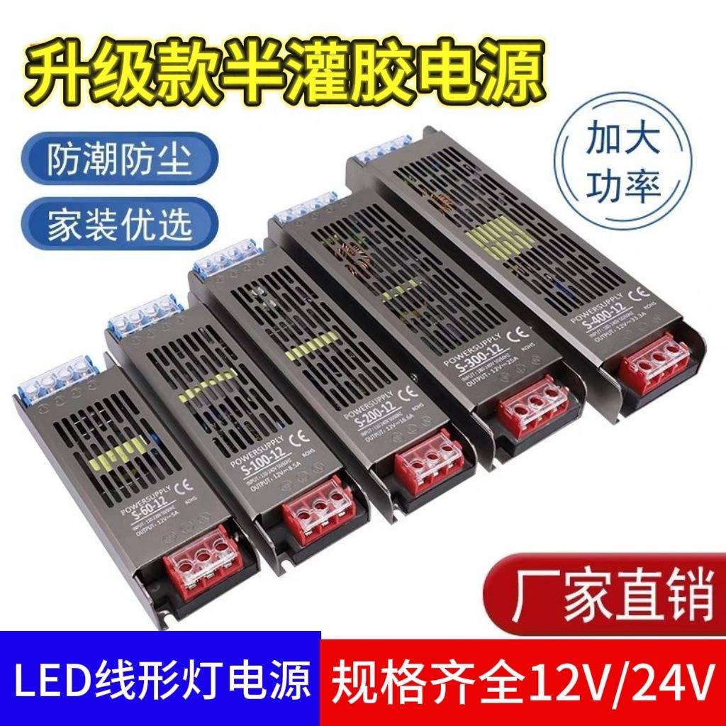 led线型灯带变压器24V长条开关电源线条灯12V电源线形灯驱动器