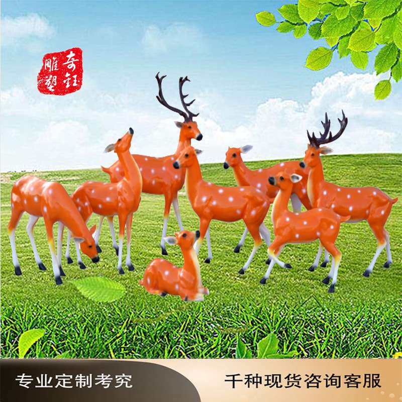 玻璃钢雕塑户外动物梅花鹿景观园林摆件立体手工造型仿真动物摆件
