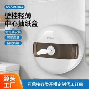 瑞沃中心抽纸巾盒轻薄款卫生间节约用纸筒餐厅用免打孔中间抽大卷