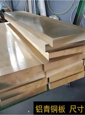 现货铝青铜圆棒c95200铝青铜板AlBC1铝青铜块2.0940.01铝青铜管QA