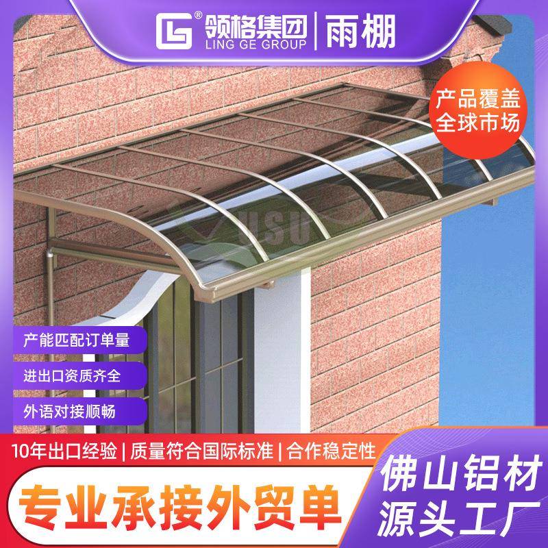 户外雨棚阳台防雨铝合金遮雨蓬别墅遮阳棚家用农村屋檐大门头雨搭