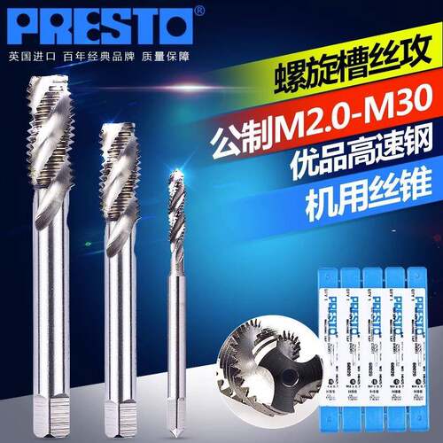 百事通PRESTO 60020 M2-M30公制高速钢丝锥粗牙螺旋机用丝攻