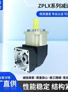 zplx转角减速机配步进伺服电机齿轮减速箱小型斜齿轮行星变速机