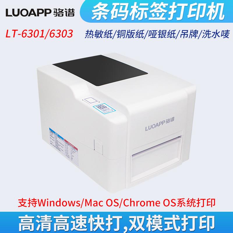 骆谱碳LT-6301/6303吊牌洗水唛合格证铜版亚银纸打印标签打印机