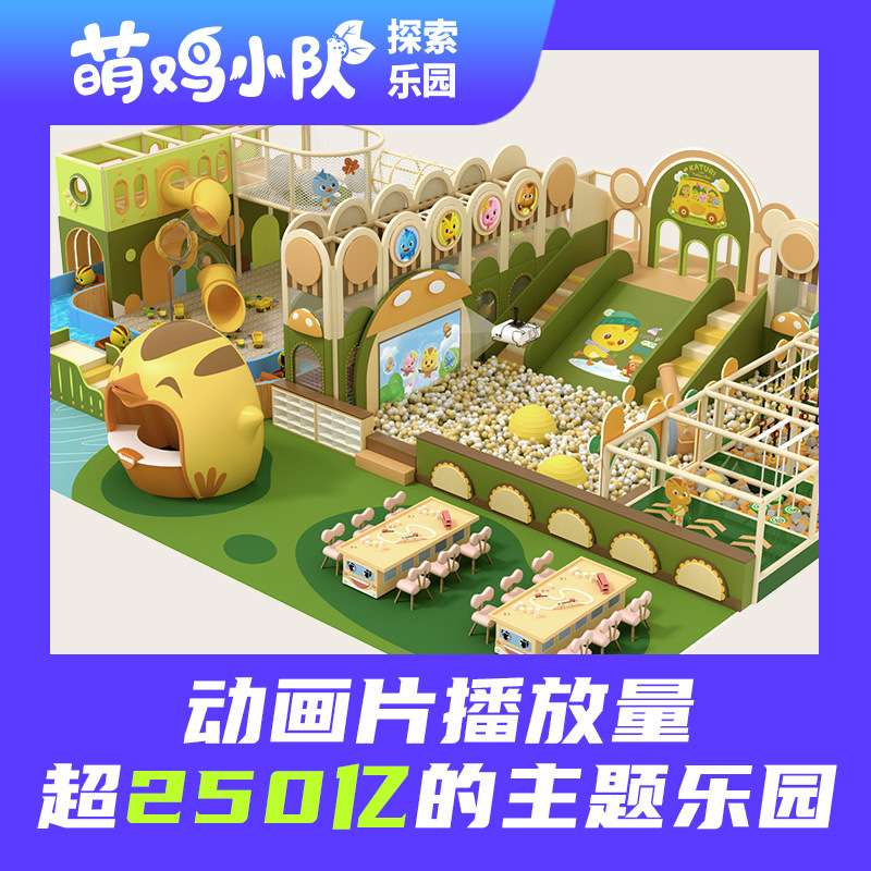 新款萌鸡小队主题淘气堡儿童乐园 室内游乐园 大小型儿童游乐场