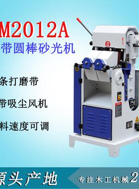 木工机械设备MM2012A双砂带圆棒砂光打磨机拖把杆铁棒抛光机