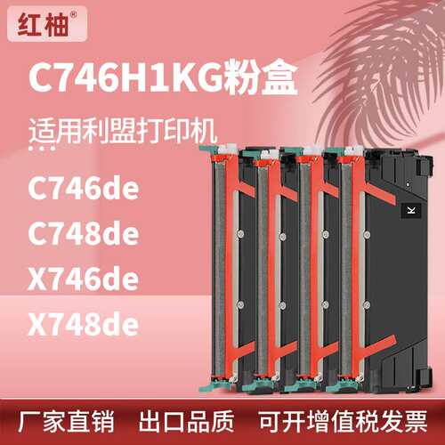 适用利盟C746DN粉盒C748DE硒鼓X746DE XS748de墨盒C746H1KG碳粉