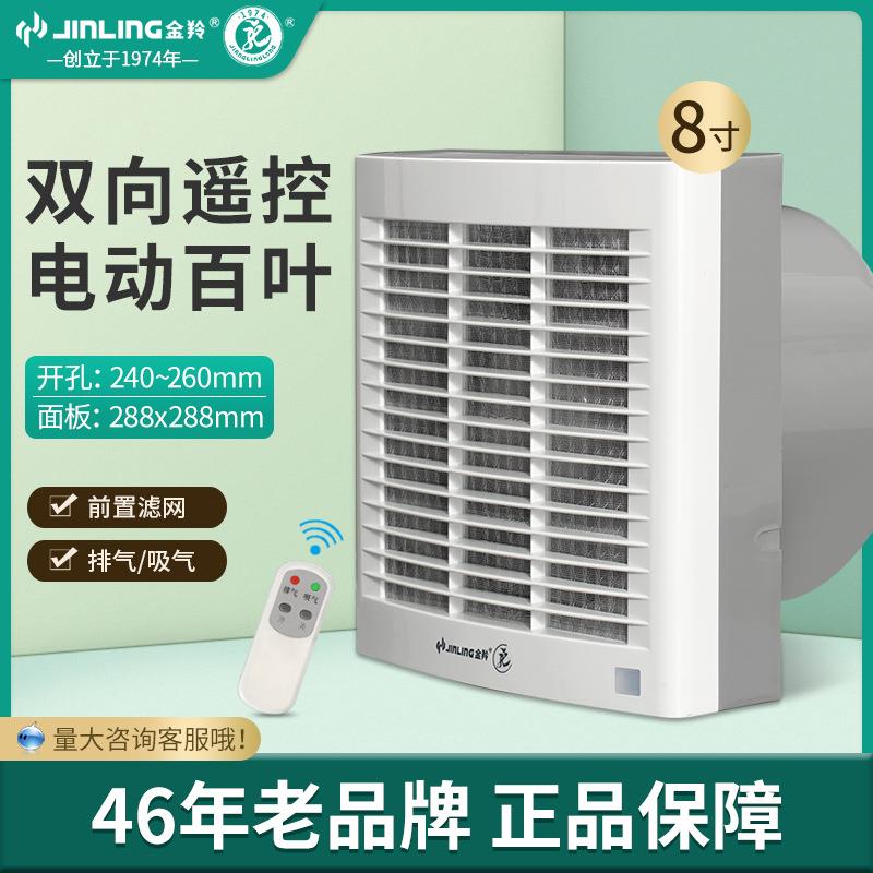 金羚8寸双向遥控换气扇厨房卫生间大风进气排气扇ASC20-3-1DE