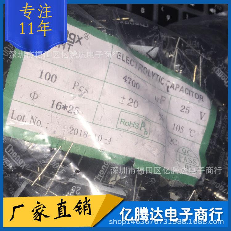 电解电容 直插 25V4700UF 4700UF 25V 体积16*25MM