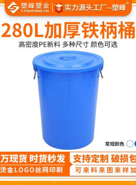 280L大号铁炳桶带盖白色环卫塑料储物圆桶商用酒店厨房垃圾桶