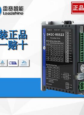 雷赛 42开环步进电机套装42CM08 雷赛42步进控制器DM2J-RS522