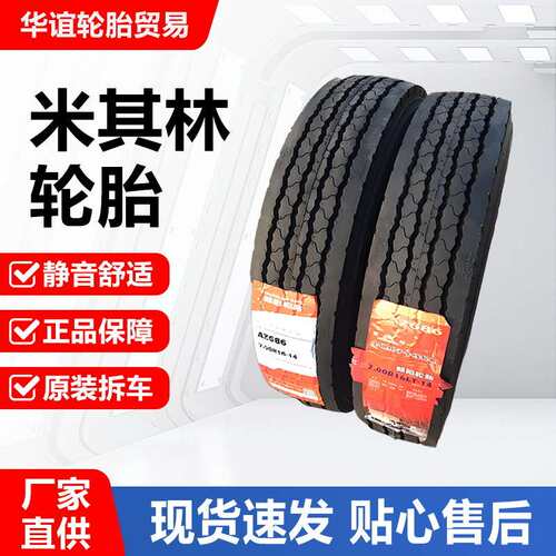 朝阳全钢丝轮胎700R16 AZ686 14层级 载重耐磨加厚型江铃江淮奥铃