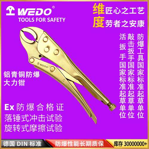 WEDO维度工具防爆大力钳 无火花 铝青铜钳子夹钳子大力钳AL257D
