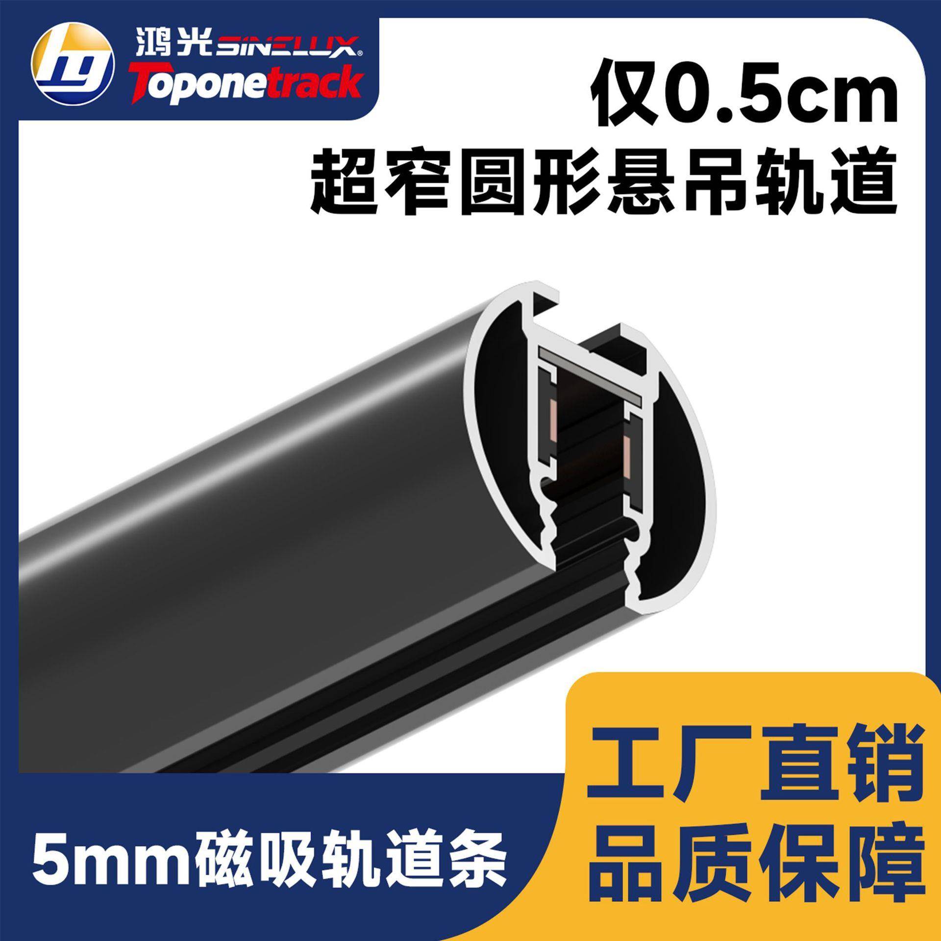 5mm超窄低压24V磁吸圆形悬吊轨道条 明装轨道圆形轨道PC阻燃UN5-O