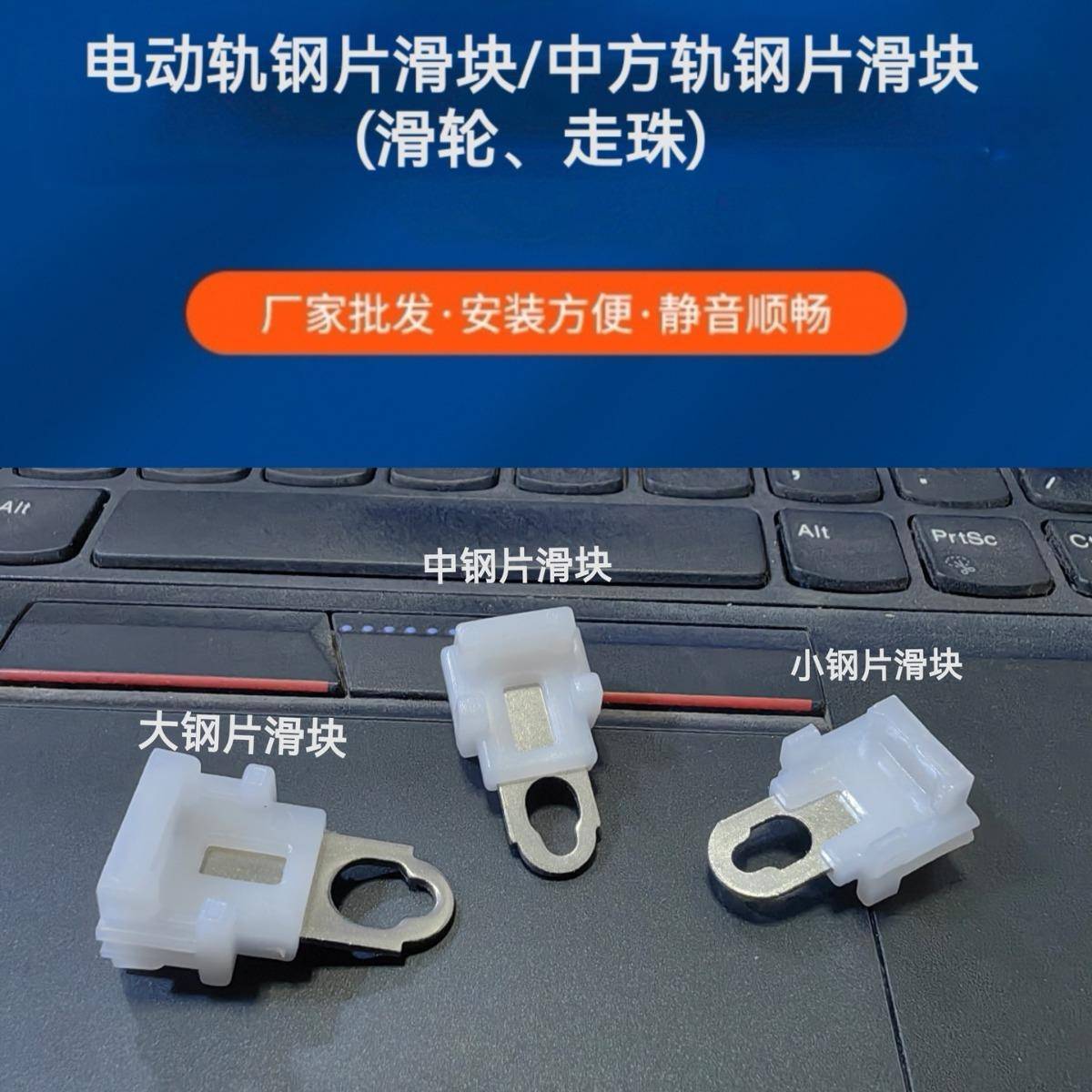 不锈钢走珠电动自动开合窗帘配件佳丽斯导轨走珠钢片滑块轨滑块轮