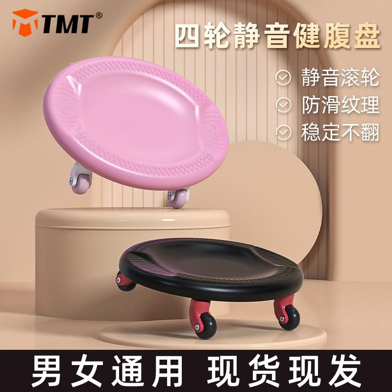 TMT滑行盘健腹盘四轮静音运动全套家用健身万向健腹轮健身器材