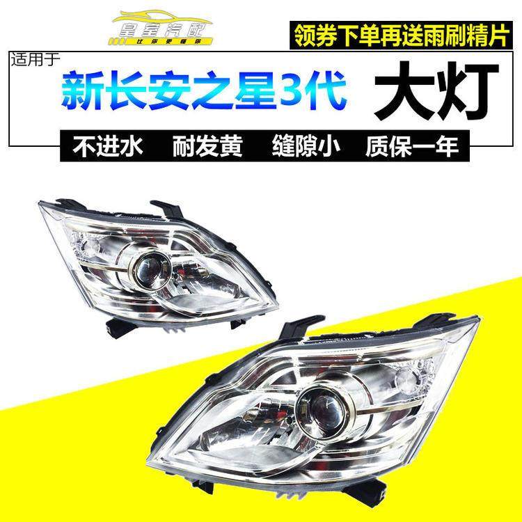 适用新长安之星卡sc1027m201SC6406aS201前大灯总成不带灯泡