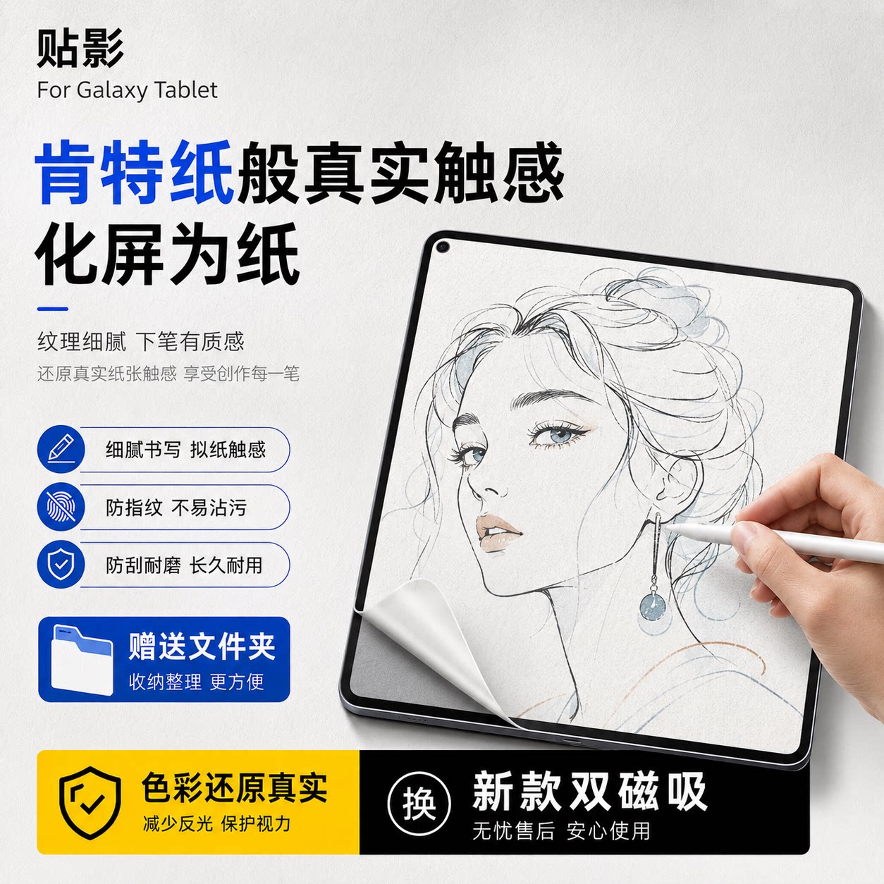 贴影苹果ipad磁吸类纸膜可拆卸