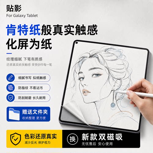 贴影苹果ipad磁吸类纸膜可拆卸