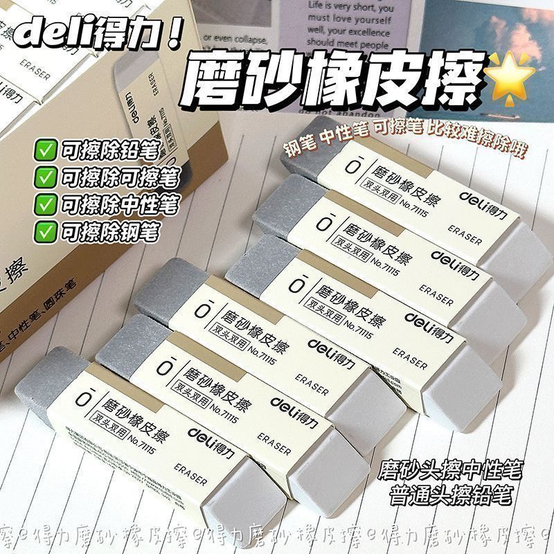 得力磨砂橡皮钢笔橡皮擦学生专用两用可擦黑水笔中性笔圆珠笔