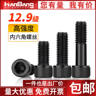内六角螺丝12.9级高强度杯头螺栓圆柱头螺钉M4M5M6M8M10M12M14M16
