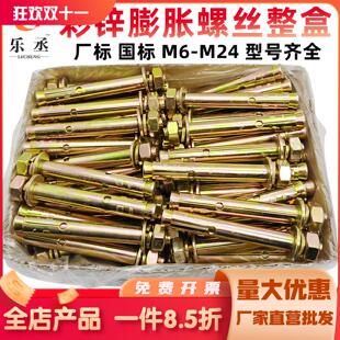 整盒国标镀锌铁膨胀螺丝螺栓彩锌拉爆爆炸螺丝外膨胀6M8M10M12M16