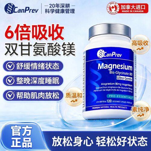 加拿大进口Canprev甘氨酸镁片