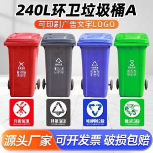 240L户外垃圾桶环卫小区物业塑料垃圾箱挂车分类垃圾桶