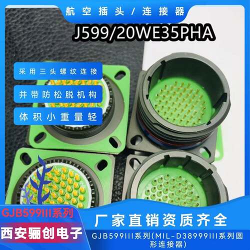 连接器J599I/26FH55PNJ599/26FF28S1NJ599/20MB99PN骊创新品