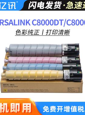适用施乐C8000DT粉盒VersaLinkC8000W墨盒Xerox106R04041碳粉