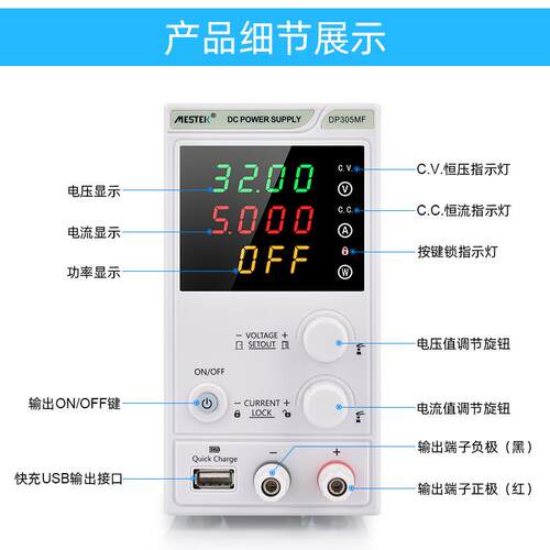 迈斯泰克(mestek)直流稳压电源可USB充电可调电源恒压恒流电源