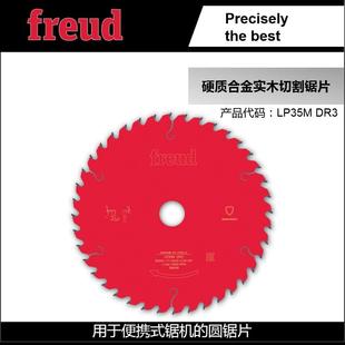 40意大利Freud锐无 LP35MDR3 25.4 1.7 敌木工实木切割圆锯片 200