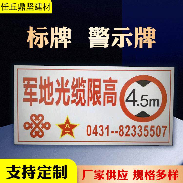 警示牌标牌杆号牌复合标桩