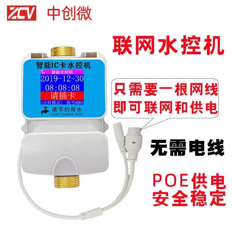 联网水控机网线版水表TCPIP计费洗澡机学校浴室智能控水器POE供电,金属材料及制品,金属加工件/五金加工件,淘宝优惠券,粉丝福利购,淘宝优惠卷