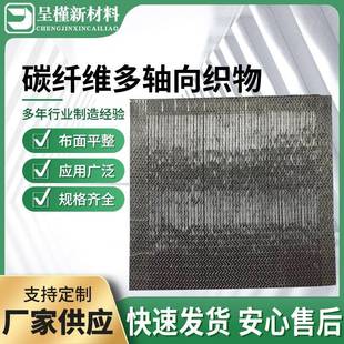 燃料电极碳纸导电碳布导电碳纤维多轴向织物布120g170g