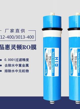 惠灵顿400GRO反渗透膜滤芯3013/3012售水机商用机无桶机通用