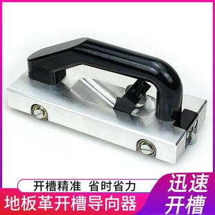 PVC塑胶地板工具导向轮开槽器地胶手动开槽开缝刀拉槽U型开槽神器