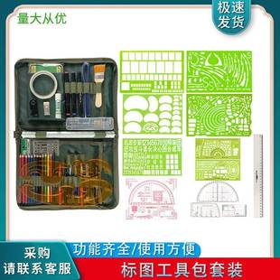 新品标图工具套装绘图尺子地形学经纬度标图工具指挥尺子标图套装