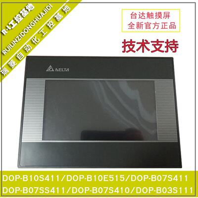 台达人机触摸屏DOP-B07SS411/B07S410/B07S411/B10S411/E515