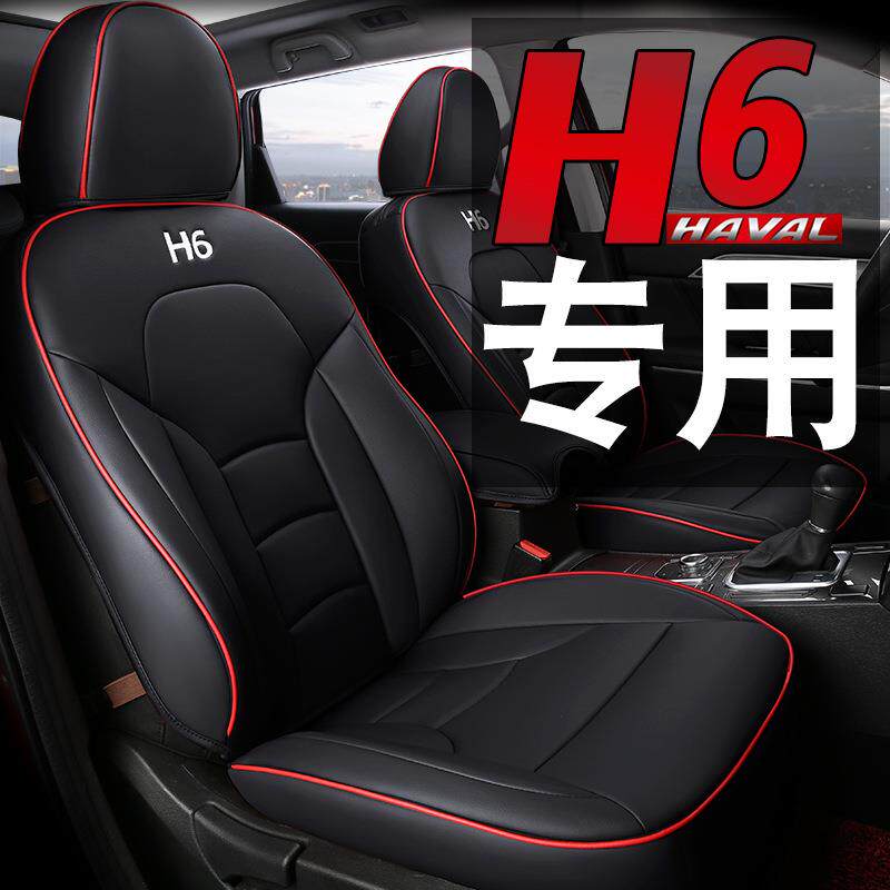 2021款H6第三代哈佛国潮版版坐垫座椅套四季专用汽车座套