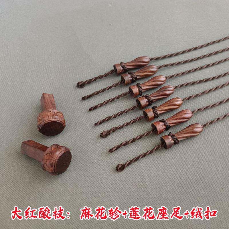 大红酸枝古琴轸雁足莲花轸莲花足穿好绒扣七弦琴通用配件