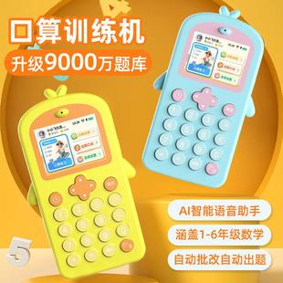 智能儿童早教心算训练机口算练习机计算器数学口算宝数学训练神器