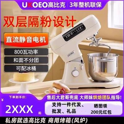 UKOEO高比克U8厨师机多功能揉面机静音和面机全自动奶油鲜奶机